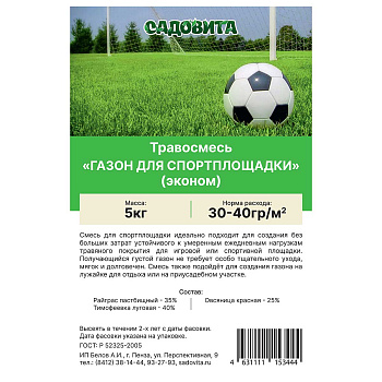 Травосмесь "Газон для спортплощадки(эконом)" 5кг СВТ (100)