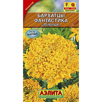 Бархатцы Фантастика золотые Аэлита Ц 