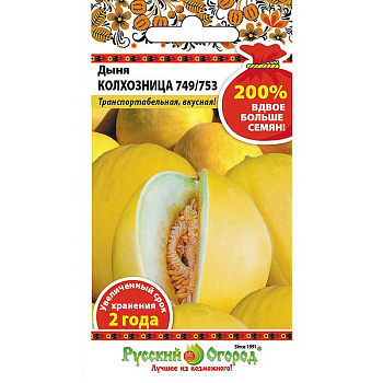 Дыня Колхозница НК Ц