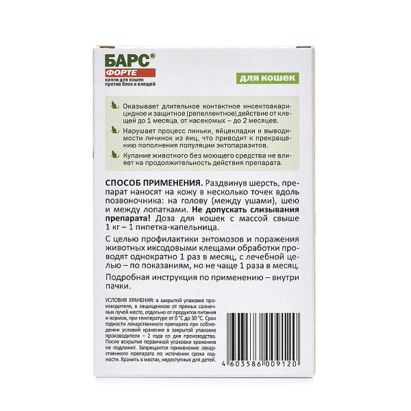 Барс Форте Капли от блох и клещей для кошек 3 дозы АВ1153/АВ713 x10/100