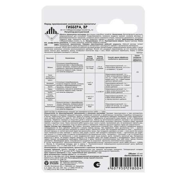 Гиббера 10мл. (регулятор роста) х50 