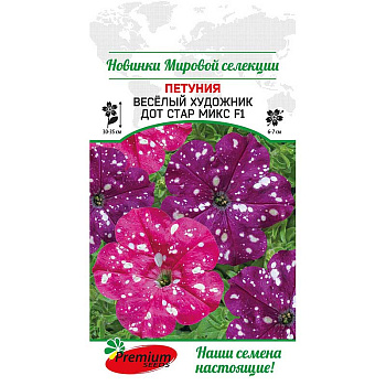 Петуния Вес художник Дот Стар Микс Премиум Сидс 