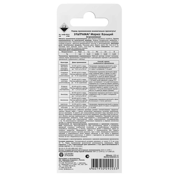 Ультрамаг 100мл. Кальций х19 