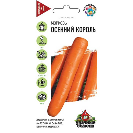 Морковь Осенний король Удачные семена Гавриш  Ц
