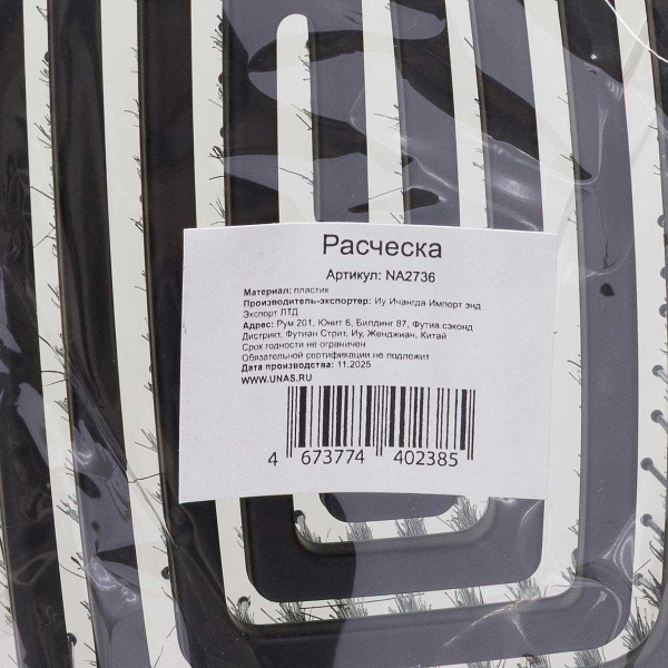 Расческа-массажка гибкая NA2736 (240) 