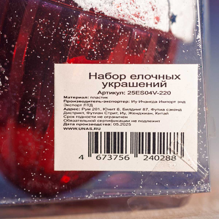 Шар 25ES04V-220 4шт 10см Шишки/Желуди красные с бел. блестками