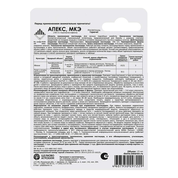 Акардо 12мл (250 г/л) от вредителей х50