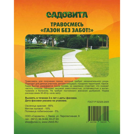 Травосмесь "Газон без забот" 10кг САДОВИТА (50)