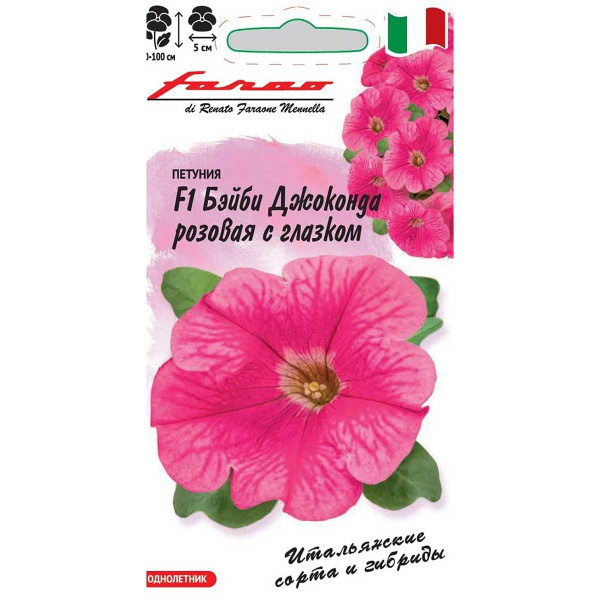 Петуния Бэйби Джоконда розовая с глазком Гавриш Ц 