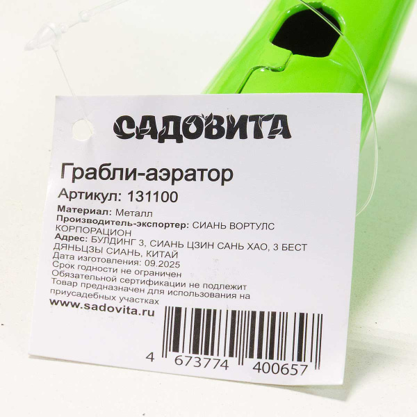 Грабли-аэраторы 131100 САДОВИТА х12