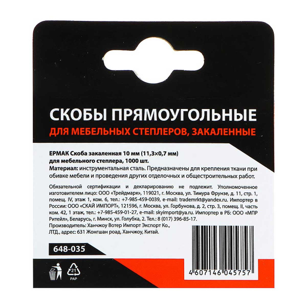 Скобы ЕРМАК 10мм  11,3х0,7мм  (1000шт)   648-035 х200