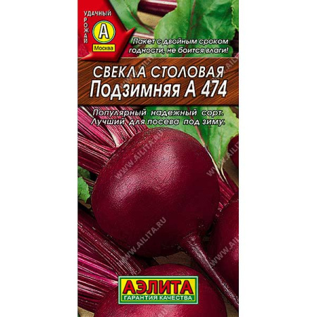 Свекла Подзимняя Аэлита Ц