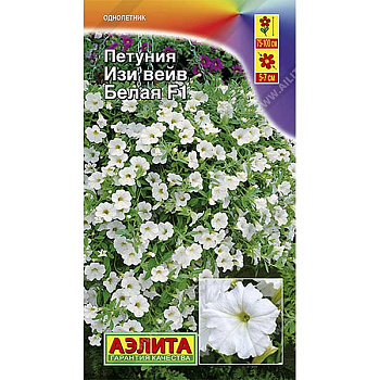 Петуния Изи вейв белая Аэлита Ц 