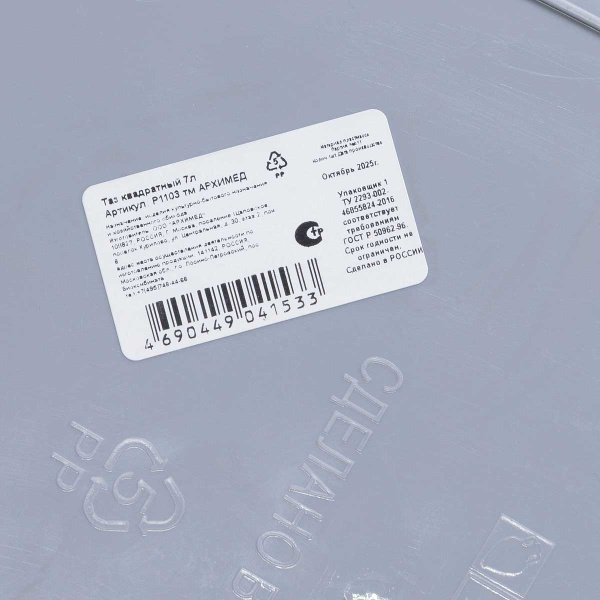 Таз квадратный 7л Р1103 х10