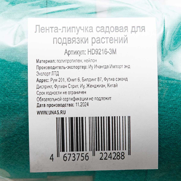 Лента-липуч. д/подв.раст.1,5см*3м HD9216-3M (10шт