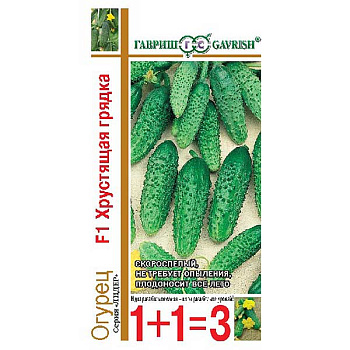Огурец Хрустящая грядка 1+1 Гавриш Ц