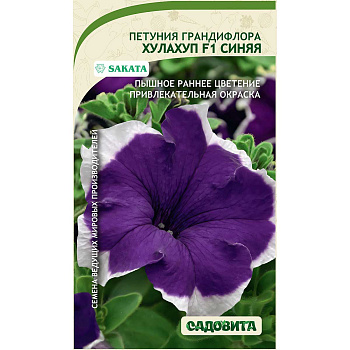 Семена Петуния Хулахуп F1 Синяя гранд 5 драже SK/Садовита Ц 