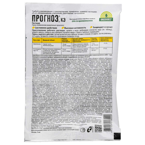 Прогноз 5 мл ампула от мучнистой росы 01-684 х200