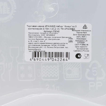 Набор контейнеров 0,73+1,3+2,1л