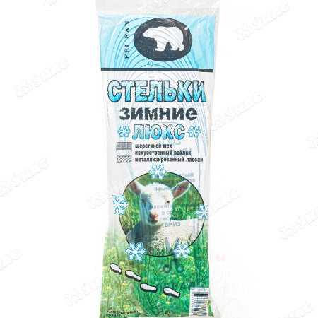 Стельки зимние мех/войлок/фольга (обрезаются в размер) NA2078(Цена за 10пар)