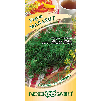 Укроп Малахит Гавриш Ц