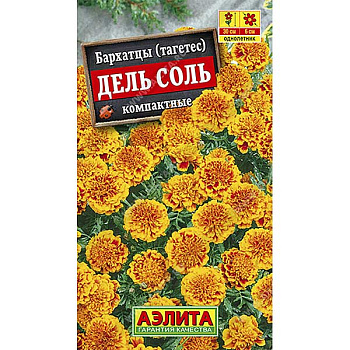 Бархатцы Дель Соль Аэлита Цх10 