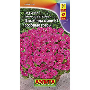 Петуния Джоконда мини розов.грезы Аэлита Ц 