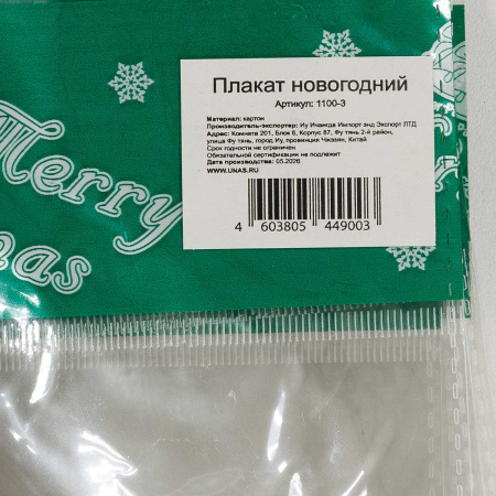 Плакат новогодний картонный 1100-3 28*25см ДедМороз и Снегурка(10)