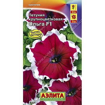 Петуния Ольга Аэлита Ц 