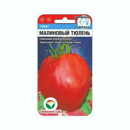Семена Томат Малиновый тюлень Сибирский Сад