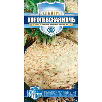 Сельдерей корневой Королевская ночь Гавриш Ц