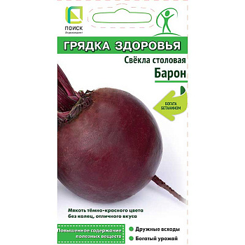 Свекла Барон Поиск Ц