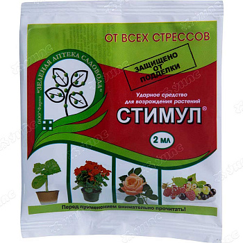 Стимул 2 мл. ампула (регулятор роста) Зеленая Аптека 