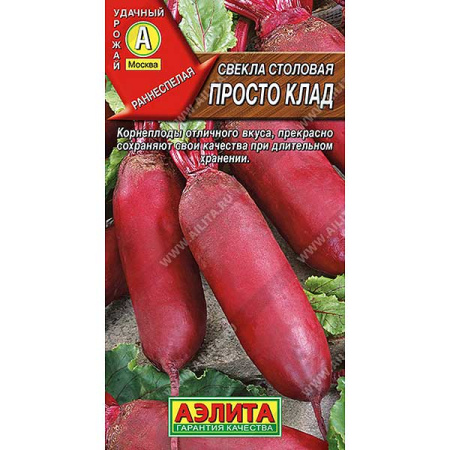Свекла Просто клад Аэлита Ц