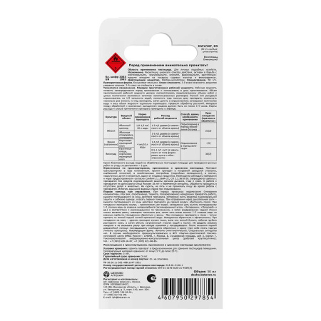 Карачар 50мл (50г/л) от вредителей х27