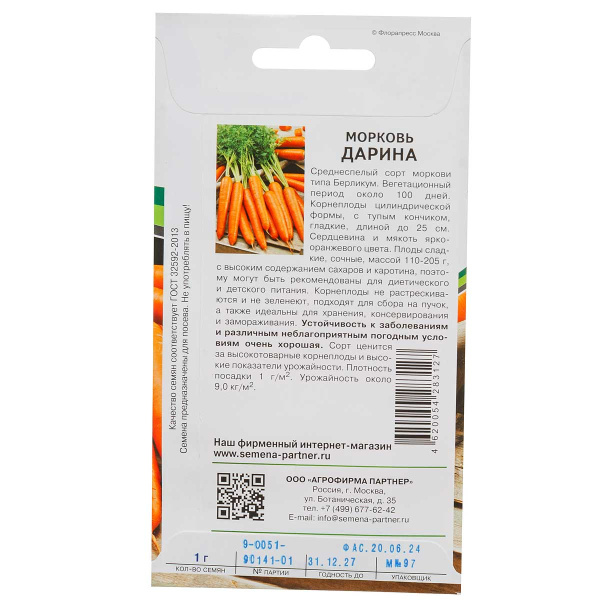 Морковь Дарина Партнер Ц