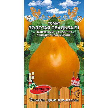 Семена Томат Золотая свадьба Премиум Сидс Ц