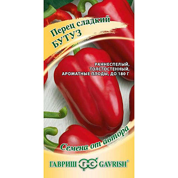 Перец Бутуз Гавриш Ц