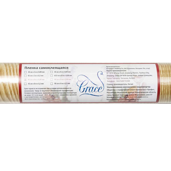 Пленка самоклеящаяся 45*8 м Грейс 5064-1-45 лиственница