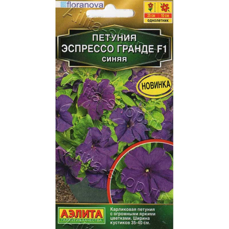 Семена Петуния Эспрессо Гранде синяя Аэлита Ц 