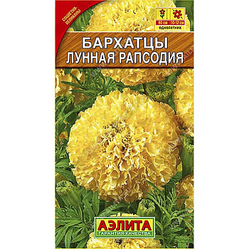 Бархатцы Лунная рапсодия прямостоячие Аэлита Ц 