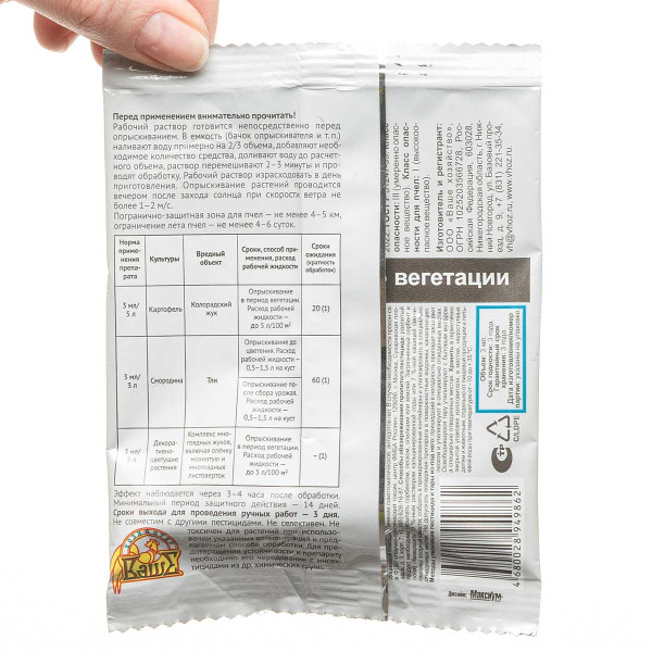 Инсектор Супра от комплекса вредителей 3 мл пакет Ваше Хозяйство х200