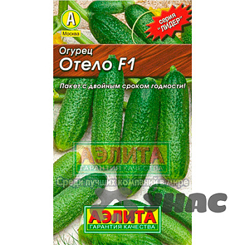 Огурец Отело "Лидер" Аэлита Ц