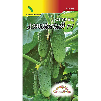 Огурец Домовитый ЦветСад Ц
