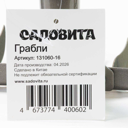 Грабли витые 16-зубьев (131060-16) 38см h-7см (рельсовая сталь) САДОВИТА (24)