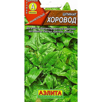 Шпинат Хоровод Аэлита Ц x10