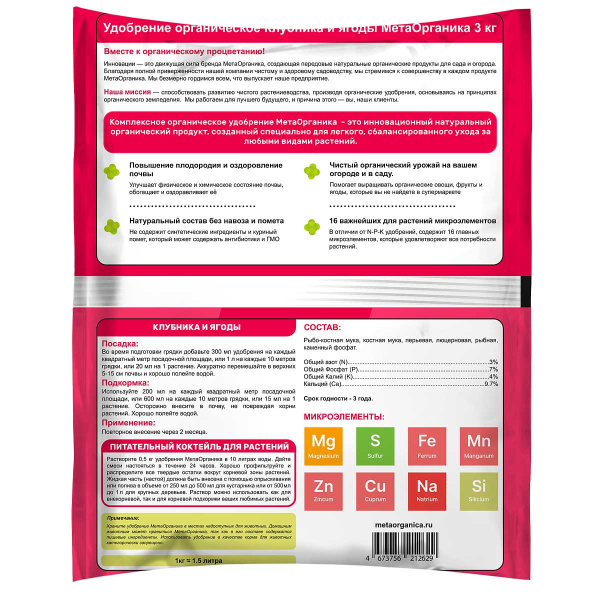 Удобрение органическое "Клубника и Ягоды" МетаОрганика 3кг х3 