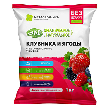 Удобрение органическое "Клубника и Ягоды" МетаОрганика 1кг х8 