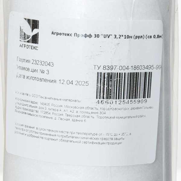 Укрывной материал Агротекс ГС 30 (3,2Х10) МИНИ РУЛОН*10