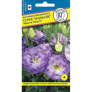 Семена Эустома Мариачи Мисти Блю Престиж Ц 